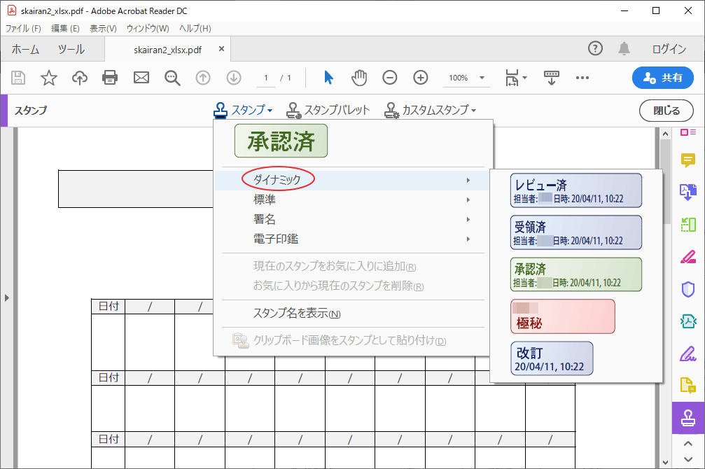 テレワークへの道 In 小規模事業所 電子印鑑作成編 ガリガリコード