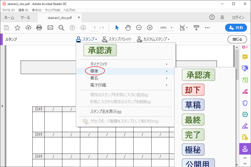 テレワークへの道 In 小規模事業所 電子印鑑作成編 ガリガリコード