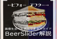 beerslider