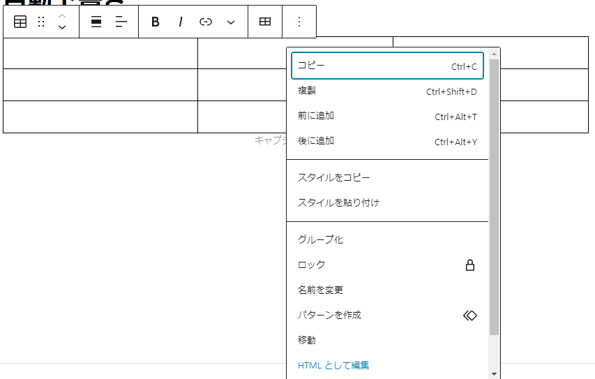 表のオプションメニュー